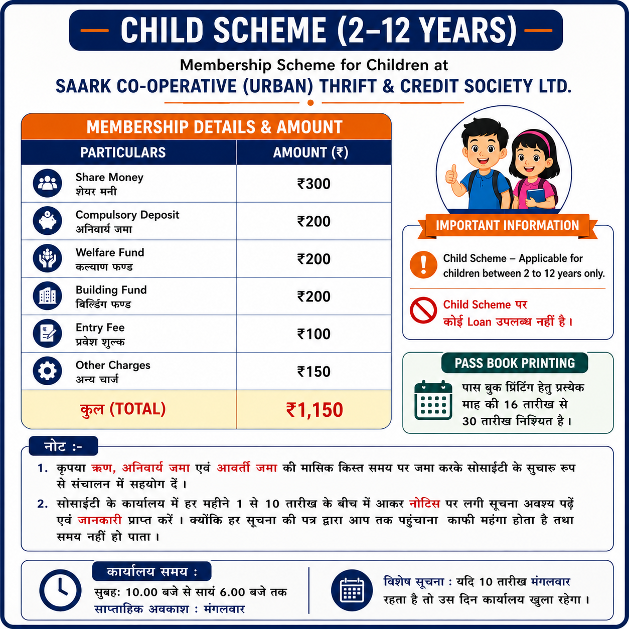 Child Membership Information